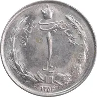 سکه 1 ریال 1353 خطی - تاریخ کوچک - MS61 - محمد رضا شاه