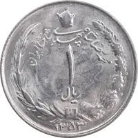 سکه 1 ریال 1353 خطی - تاریخ بزرگ - MS62 - محمد رضا شاه