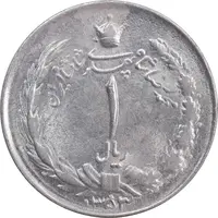 سکه 1 ریال 1353 خطی - تاریخ بزرگ - MS61 - محمد رضا شاه