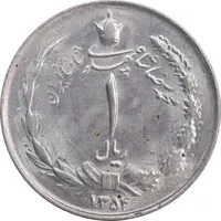 سکه 1 ریال 1354 خطی - MS62 - محمد رضا شاه