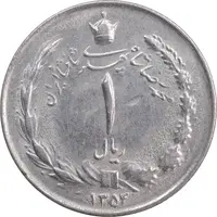 سکه 1 ریال 1354 خطی - MS62 - محمد رضا شاه