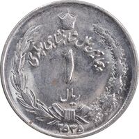 سکه 1 ریال 2535 پنجاهمین سال - MS62 - محمد رضا شاه