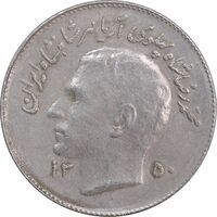 سکه 1 ریال 1350 تصویری یادبود فائو - AU50 - محمد رضا شاه