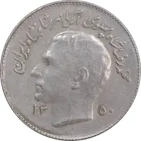 سکه 1 ریال 1350 تصویری یادبود فائو - AU50 - محمد رضا شاه