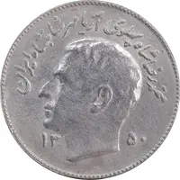 سکه 1 ریال 1350 تصویری یادبود فائو - AU58 - محمد رضا شاه