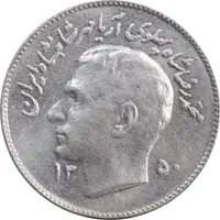 سکه 1 ریال 1350 تصویری یادبود فائو - MS61 - محمد رضا شاه
