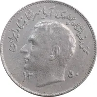سکه 1 ریال 1350 تصویری یادبود فائو - AU58 - محمد رضا شاه