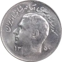 سکه 1 ریال 1350 تصویری یادبود فائو - MS63 - محمد رضا شاه