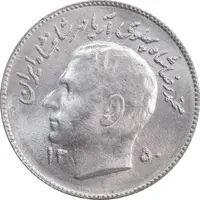 سکه 1 ریال 1350 تصویری یادبود فائو - MS63 - محمد رضا شاه