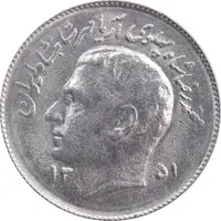 سکه 1 ریال 1351 تصویری یادبود فائو - MS63 - محمد رضا شاه