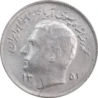 سکه 1 ریال 1351 تصویری یادبود فائو - MS63 - محمد رضا شاه