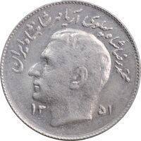 سکه 1 ریال 1351 تصویری یادبود فائو - MS61 - محمد رضا شاه