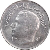 سکه 1 ریال 1351 تصویری یادبود فائو - AU58 - محمد رضا شاه