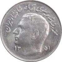 سکه 1 ریال 1351 تصویری یادبود فائو - AU58 - محمد رضا شاه