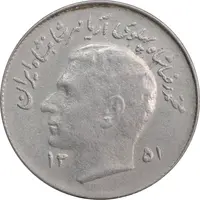 سکه 1 ریال 1351 تصویری یادبود فائو - AU50 - محمد رضا شاه