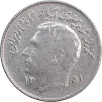 سکه 1 ریال 1351 تصویری یادبود فائو - AU50 - محمد رضا شاه