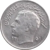 سکه 1 ریال 1351 تصویری یادبود فائو - EF45 - محمد رضا شاه