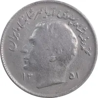 سکه 1 ریال 1351 تصویری یادبود فائو - EF40 - محمد رضا شاه