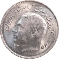 سکه 1 ریال 1353 تصویری یادبود فائو - AU58 - محمد رضا شاه