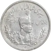 سکه 5000 دینار 1306 تصویری - ضرب لنینگراد - AU58 - رضا شاه