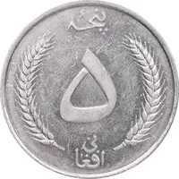 سکه 5 افغانی 1340 محمد ظاهر شاه - AU58 - افغانستان