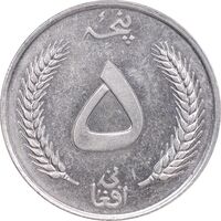 سکه 5 افغانی 1340 محمد ظاهر شاه - AU55 - افغانستان
