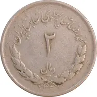 سکه 2 ریال 1332 مصدقی - VF35 - محمد رضا شاه