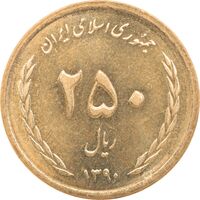سکه 250 ریال 1390 - MS62 - جمهوری اسلامی