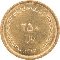 سکه 250 ریال 1387 - MS62 - جمهوری اسلامی