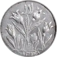 سکه شاباش گل لاله 1338 - شاد باش - AU50 - محمد رضا شاه