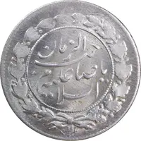 سکه شاباش صاحب زمان نوع چهار - MS63 - محمد رضا شاه