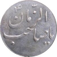 سکه شاباش صاحب زمان نوع سه بدون تاریخ - MS61 - محمد رضا شاه
