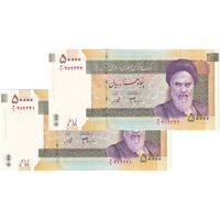 اسکناس 50000 ریال (جعفری - شیبانی) فیلیگران 50000 بزرگ - جفت - UNC64 - جمهوری اسلامی