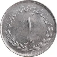 سکه 1 ریال 1332 مصدقی - MS63 - محمد رضا شاه