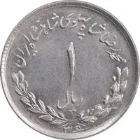 سکه 1 ریال 1336 مصدقی - MS61 - محمد رضا شاه