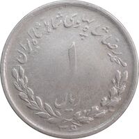 سکه 1 ریال 1336 مصدقی - VF25 - محمد رضا شاه