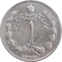 سکه 1 ریال 1337 - EF45 - محمد رضا شاه