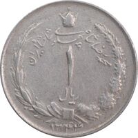 سکه 1 ریال 1344 - EF45 - محمد رضا شاه