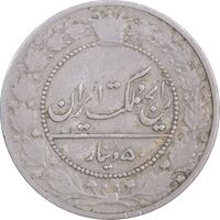 سکه 50 دینار 1337 نیکل - VF25 - احمد شاه