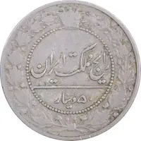 سکه 50 دینار 1337 نیکل - VF25 - احمد شاه