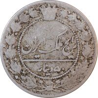 سکه 50 دینار 1337 نیکل - VF25 - احمد شاه