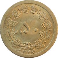 سکه 50 دینار 1348 برنز - چرخش 180 درجه - MS63 - محمد رضا شاه