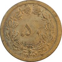 سکه 50 دینار 1348 برنز - MS63 - محمد رضا شاه