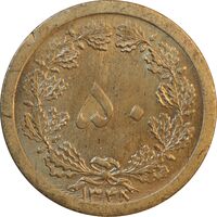 سکه 50 دینار 1348 برنز - MS62 - محمد رضا شاه