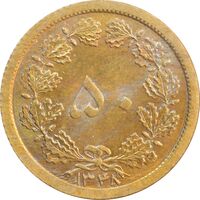 سکه 50 دینار 1348 برنز - AU50 - محمد رضا شاه