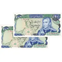اسکناس 200 ریال (یگانه - مهران) - جفت - AU55 - محمد رضا شاه
