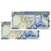 اسکناس 200 ریال (یگانه - خوش کیش) - جفت - UNC62 - محمد رضا شاه