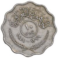 سکه 10 فلس 1959 جمهوری - EF45 - عراق