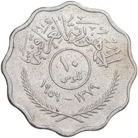 سکه 10 فلس 1959 جمهوری - EF40 - عراق