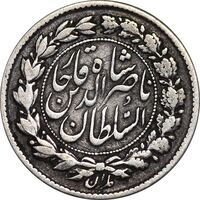 سکه ربعی 1297 - EF40 - ناصرالدین شاه
